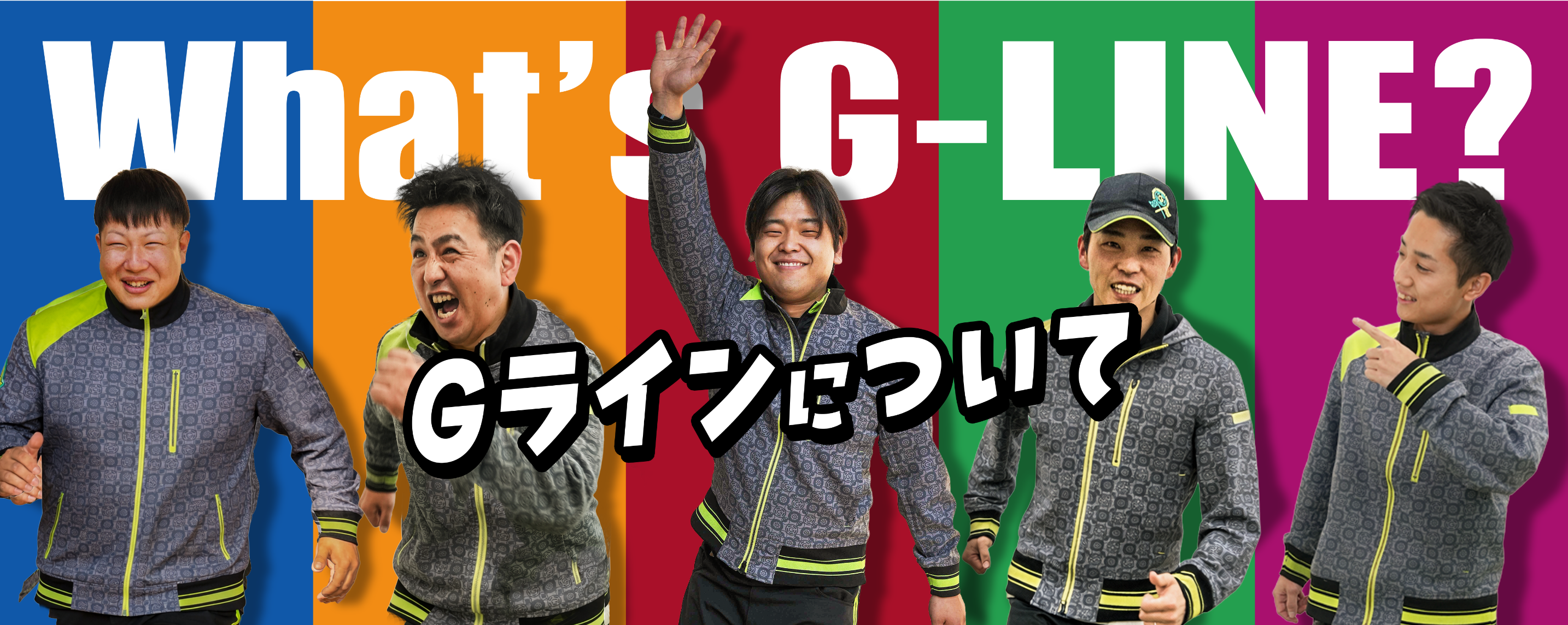 社員が5人並んでいる画像