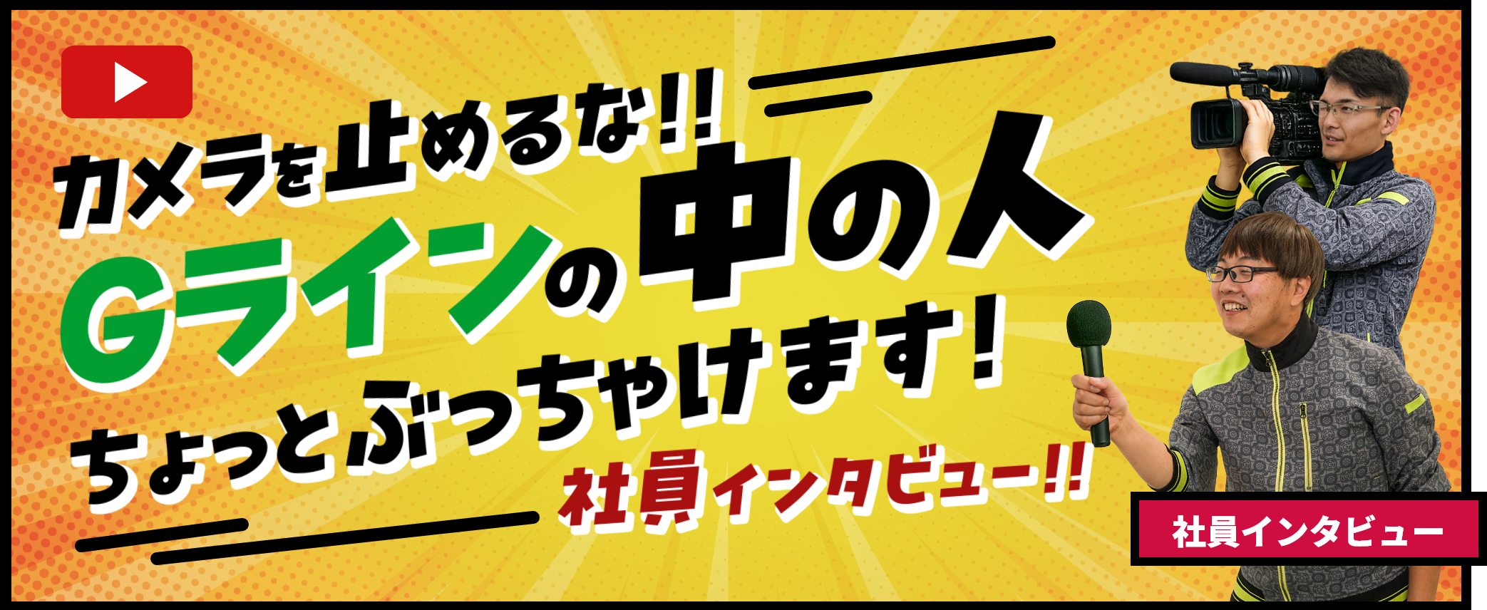 インタビューのイメージ画像